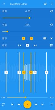 音乐速度变更器 截图 4