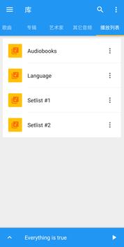 音乐速度变更器 截图 3