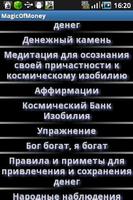 Магия Денег captura de pantalla 1