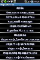 Магия Денег captura de pantalla 2