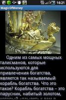 Магия Денег captura de pantalla 3
