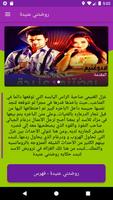 روضتني عنيدة captura de pantalla 2