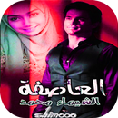 رواية العاصفة APK