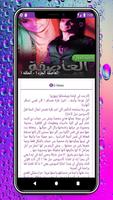 رواية العاصفة screenshot 1