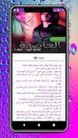 رواية العاصفة screenshot 2