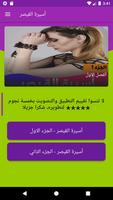 رواية أسيرة القيصر Affiche