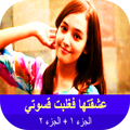 عشقتها فغلبت قسوتي