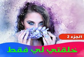 خلقتي لي فقط اسکرین شاٹ 2