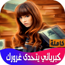 كبريائي يتحدى غرورك APK