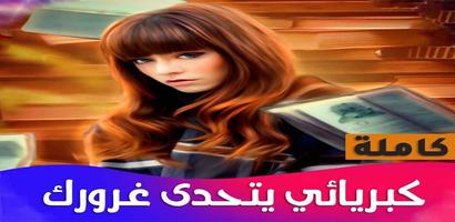 كبريائي يتحدى غرورك اسکرین شاٹ 1