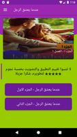 رواية عندما يعشق الرجل Affiche