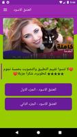 رواية العشق الاسود Affiche