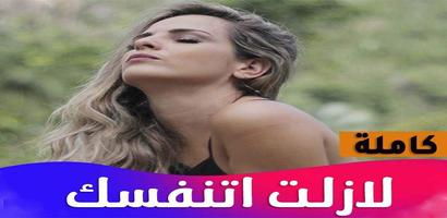 رواية لازلت اتنفسك syot layar 3