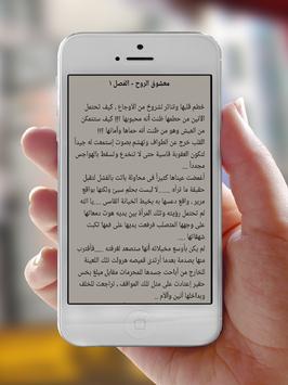 رواية معشوق الروح 截图 1