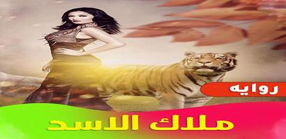 Poster روايه ملاك الاسد