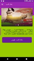 روايه ملاك الاسد syot layar 1