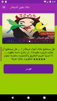ملاك يغوي الشيطان captura de pantalla 2