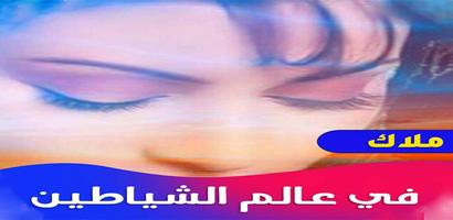 ملاك في عالم الشياطين اسکرین شاٹ 1