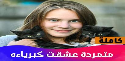 متمردة عشقت كبرياءه syot layar 1