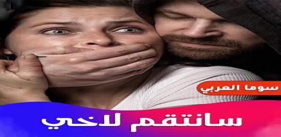 روايه سانتقم لاخي screenshot 3