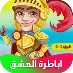 رواية اباطرة العشق Icon