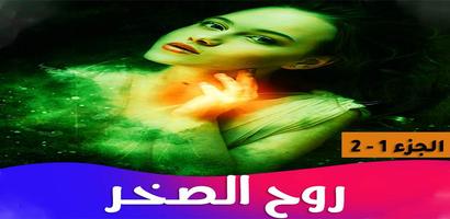 رواية روح الصخر syot layar 3