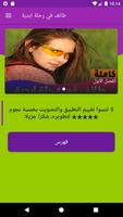 رواية طائف في رحلة ابدية الملصق