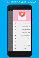 عشق نامه - پیامک عاشقانه screenshot 3