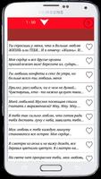 СМС про Любовь Ekran Görüntüsü 1