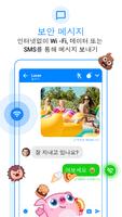 메신저 SMS - 문자 메시지 포스터