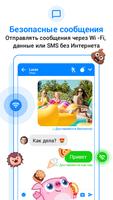 Messenger SMS постер