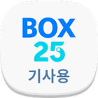 BOX25 (배달) أيقونة