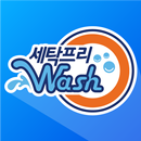 세탁프리워시(조이박스)-APK