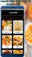 Breakfast Recipes in Hindi capture d'écran 3