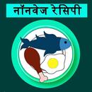 Marathi Non Veg Recipe Book Offline-APK