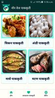 Marathi Non Veg Recipes Affiche