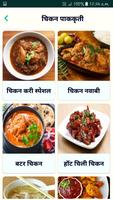 Marathi Non Veg Recipes capture d'écran 1
