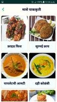 Marathi Non Veg Recipes capture d'écran 3