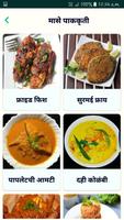 NonVeg Recipe|मांसाहारी रेसिपी screenshot 3