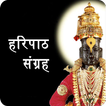 Haripath with aarti audio