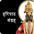 Haripath with aarti audio icon