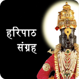 Haripath with aarti audio icon