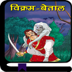Vikram Betal Stories Offline