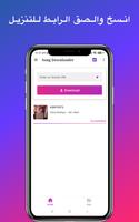 تنزيل الأغنية لـ Smule الملصق