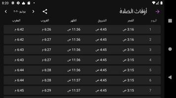 أوقات الصلاة تصوير الشاشة 3