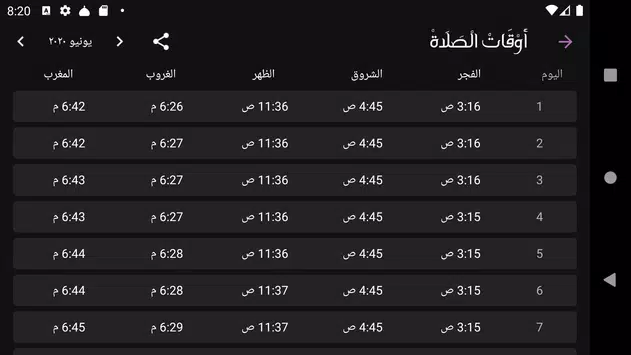 اوقات الصلاة في جدة للشيعة