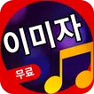 이미자 노래 모음 - 앨범 전곡 수록