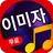 이미자 노래 모음 - 앨범 전곡 수록 APK