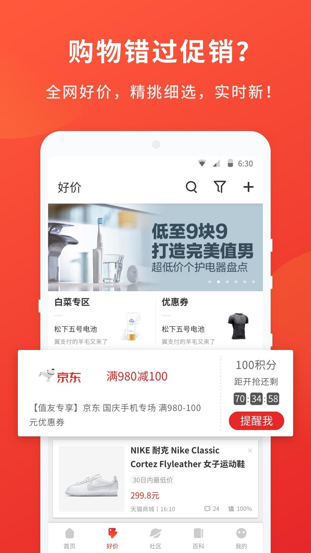什么值得买for Android Apk Download
