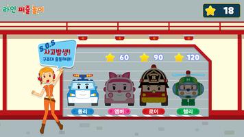 로보카폴리: 라인퍼즐놀이 스크린샷 1